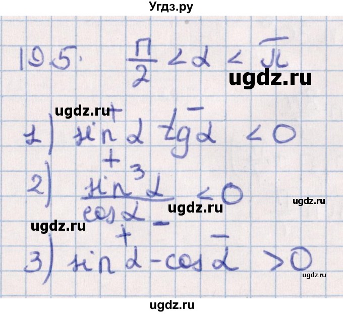 ГДЗ (Решебник №1) по алгебре 10 класс Мерзляк А.Г. / §19 / 19.5