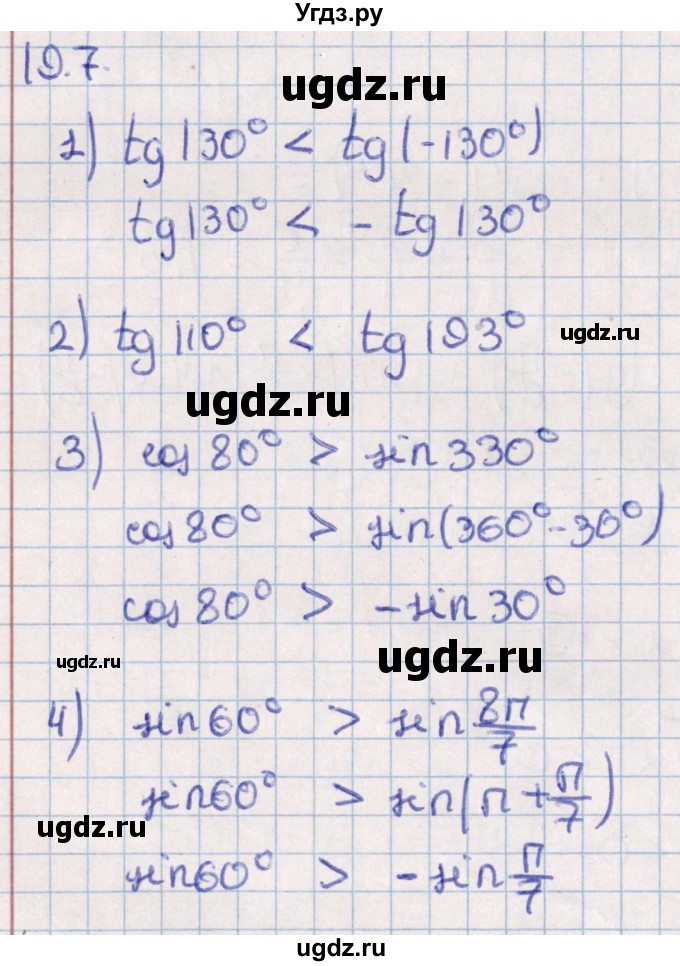 ГДЗ (Решебник №1) по алгебре 10 класс Мерзляк А.Г. / §19 / 19.7