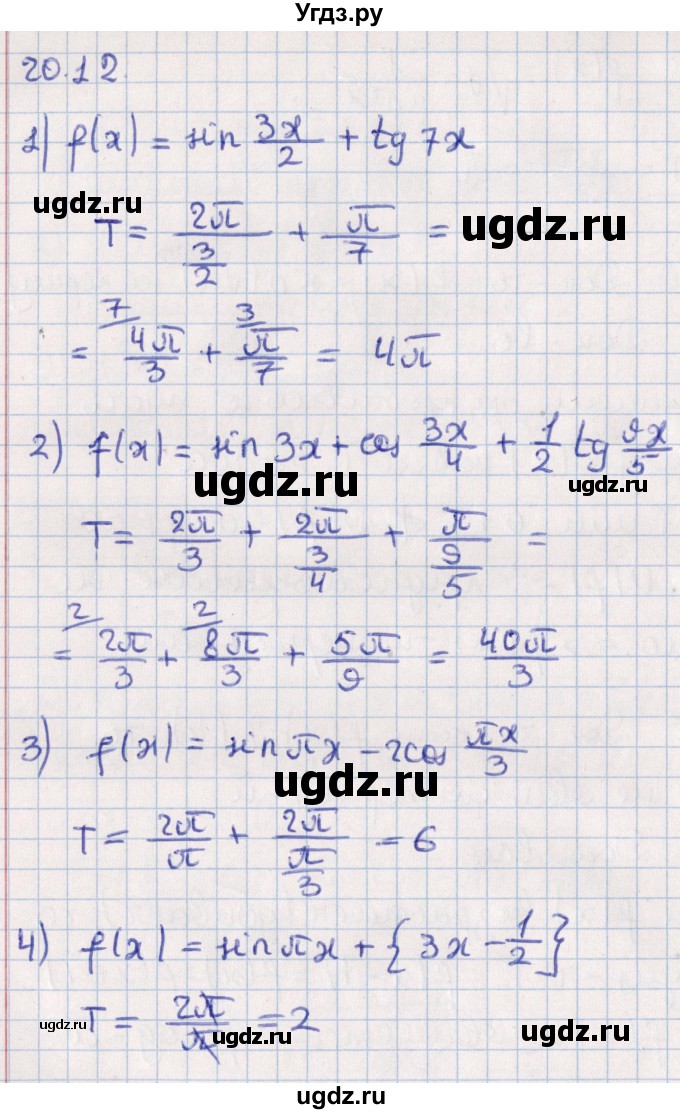 ГДЗ (Решебник №1) по алгебре 10 класс Мерзляк А.Г. / §20 / 20.12