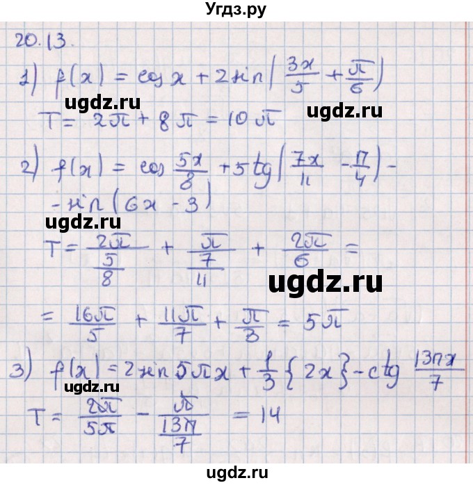 ГДЗ (Решебник №1) по алгебре 10 класс Мерзляк А.Г. / §20 / 20.13