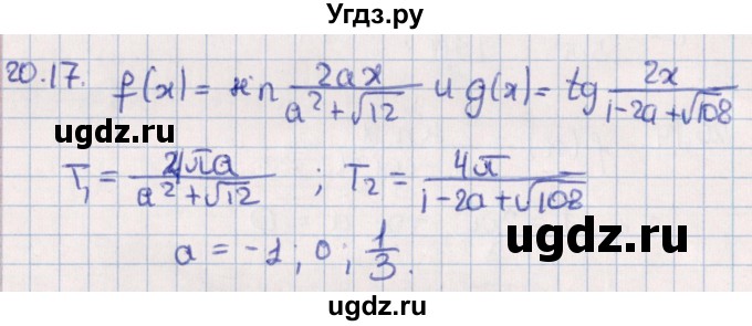 ГДЗ (Решебник №1) по алгебре 10 класс Мерзляк А.Г. / §20 / 20.17