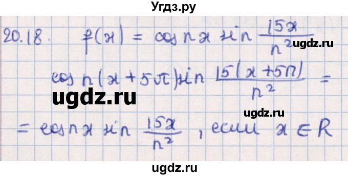 ГДЗ (Решебник №1) по алгебре 10 класс Мерзляк А.Г. / §20 / 20.18