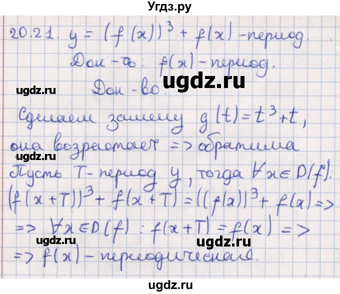 ГДЗ (Решебник №1) по алгебре 10 класс Мерзляк А.Г. / §20 / 20.21