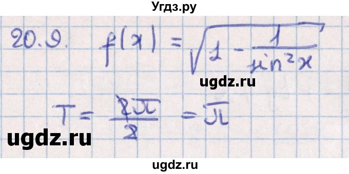 ГДЗ (Решебник №1) по алгебре 10 класс Мерзляк А.Г. / §20 / 20.9