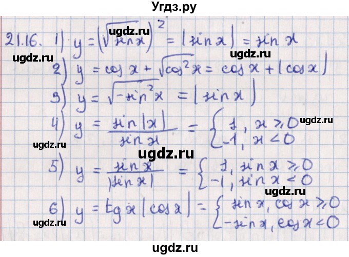 ГДЗ (Решебник №1) по алгебре 10 класс Мерзляк А.Г. / §21 / 21.16