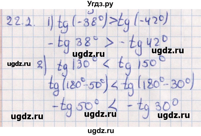 ГДЗ (Решебник №1) по алгебре 10 класс Мерзляк А.Г. / §22 / 22.1