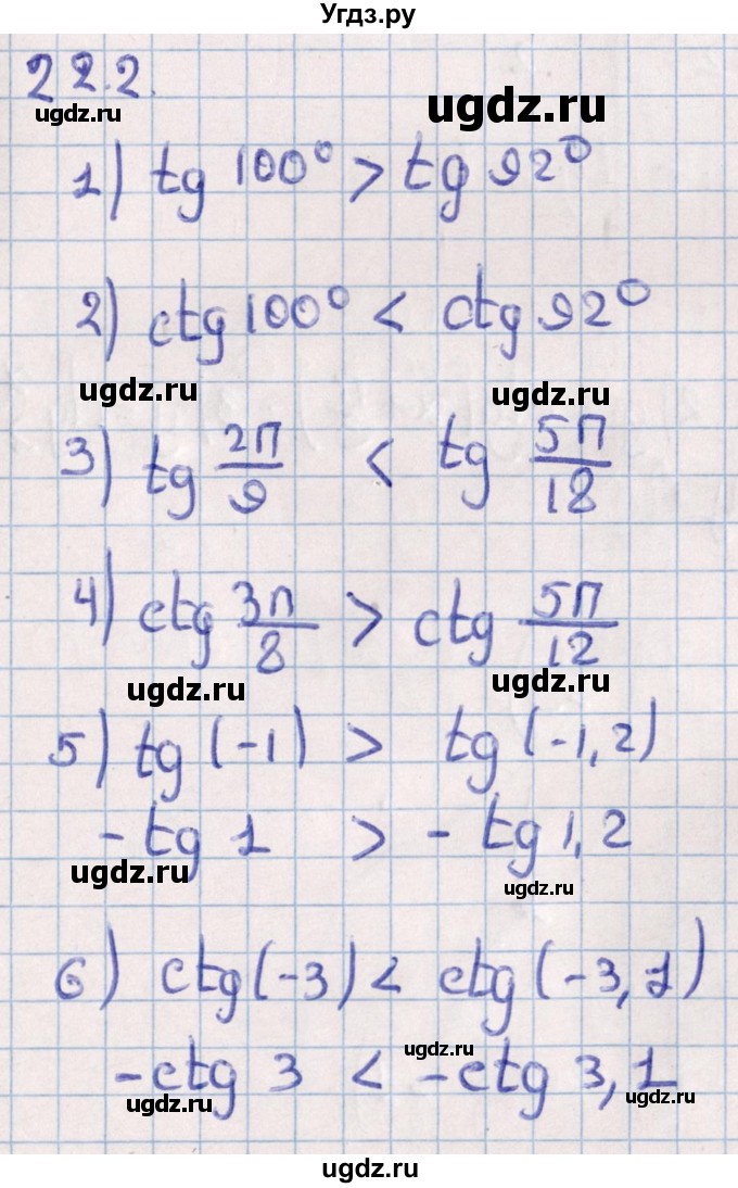 ГДЗ (Решебник №1) по алгебре 10 класс Мерзляк А.Г. / §22 / 22.2