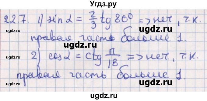 ГДЗ (Решебник №1) по алгебре 10 класс Мерзляк А.Г. / §22 / 22.7