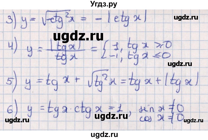 ГДЗ (Решебник №1) по алгебре 10 класс Мерзляк А.Г. / §22 / 22.9(продолжение 2)