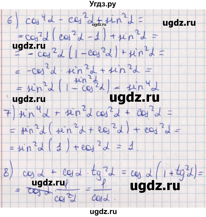 ГДЗ (Решебник №1) по алгебре 10 класс Мерзляк А.Г. / §23 / 23.1(продолжение 2)