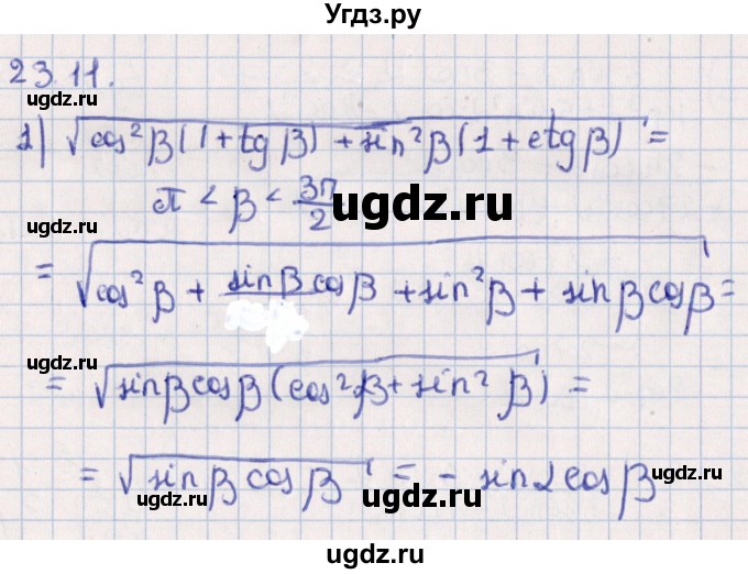 ГДЗ (Решебник №1) по алгебре 10 класс Мерзляк А.Г. / §23 / 23.11