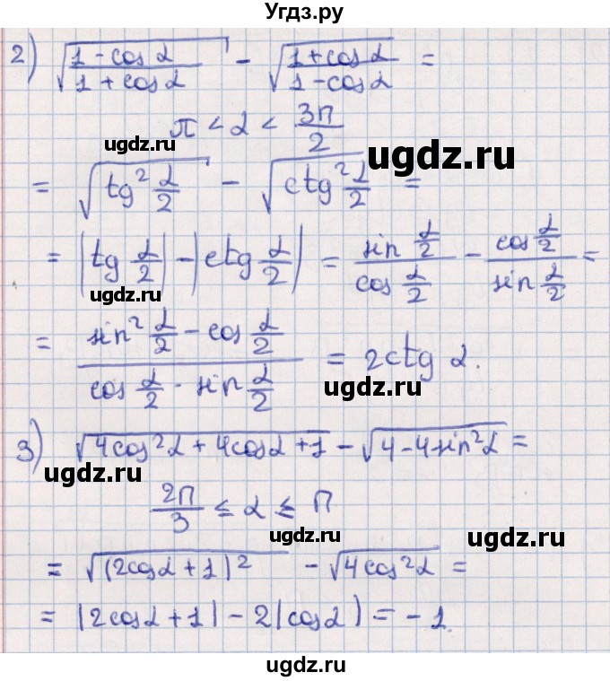 ГДЗ (Решебник №1) по алгебре 10 класс Мерзляк А.Г. / §23 / 23.12(продолжение 2)