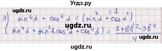 ГДЗ (Решебник №1) по алгебре 10 класс Мерзляк А.Г. / §23 / 23.13(продолжение 2)