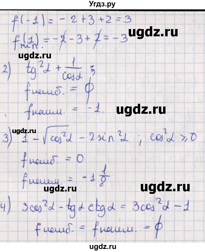 ГДЗ (Решебник №1) по алгебре 10 класс Мерзляк А.Г. / §23 / 23.15(продолжение 2)
