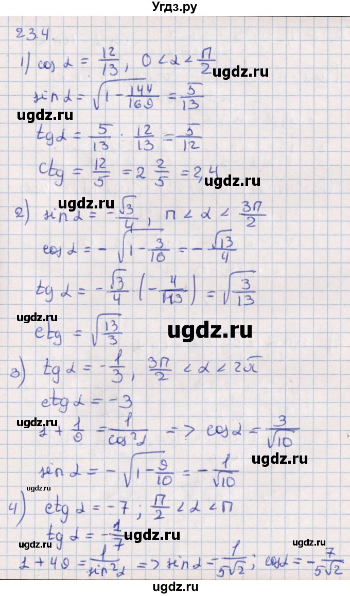 ГДЗ (Решебник №1) по алгебре 10 класс Мерзляк А.Г. / §23 / 23.4