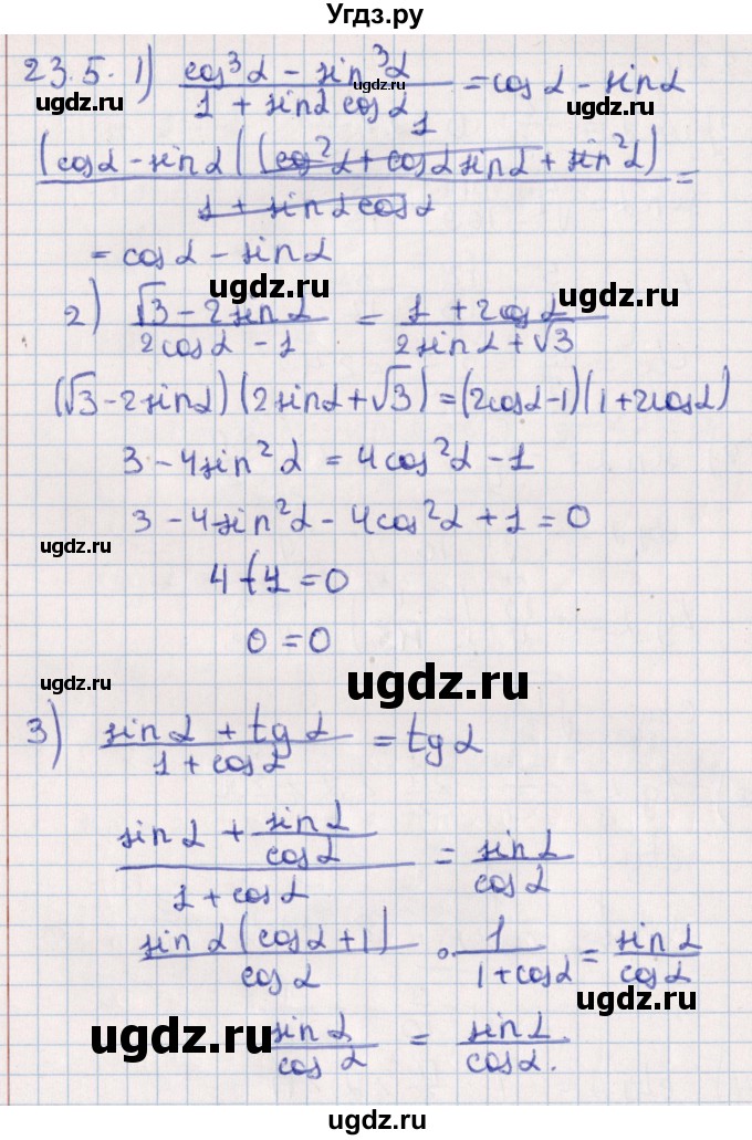 ГДЗ (Решебник №1) по алгебре 10 класс Мерзляк А.Г. / §23 / 23.5