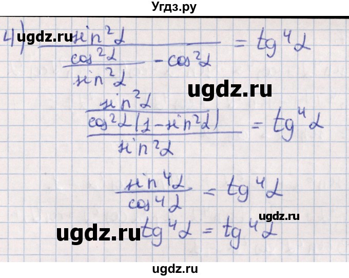 ГДЗ (Решебник №1) по алгебре 10 класс Мерзляк А.Г. / §23 / 23.5(продолжение 2)