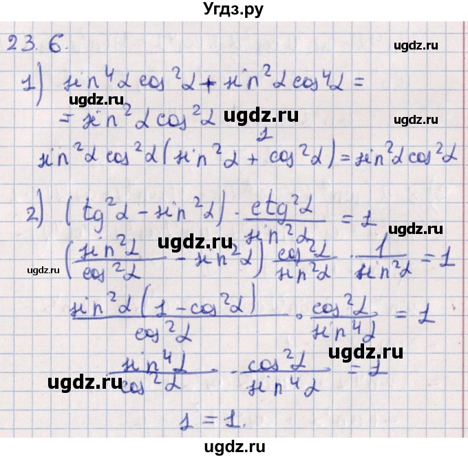 ГДЗ (Решебник №1) по алгебре 10 класс Мерзляк А.Г. / §23 / 23.6