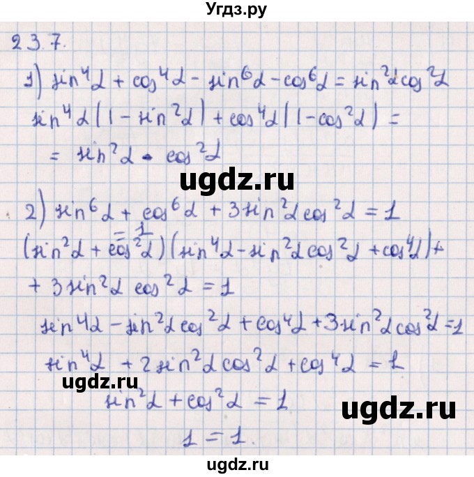 ГДЗ (Решебник №1) по алгебре 10 класс Мерзляк А.Г. / §23 / 23.7