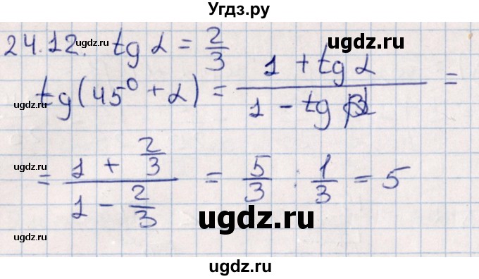 ГДЗ (Решебник №1) по алгебре 10 класс Мерзляк А.Г. / §24 / 24.12