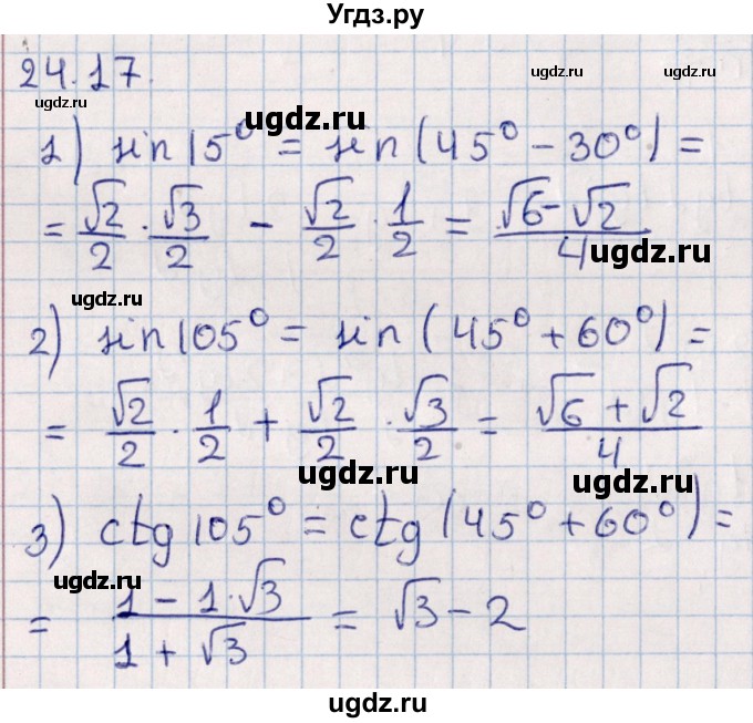 ГДЗ (Решебник №1) по алгебре 10 класс Мерзляк А.Г. / §24 / 24.17