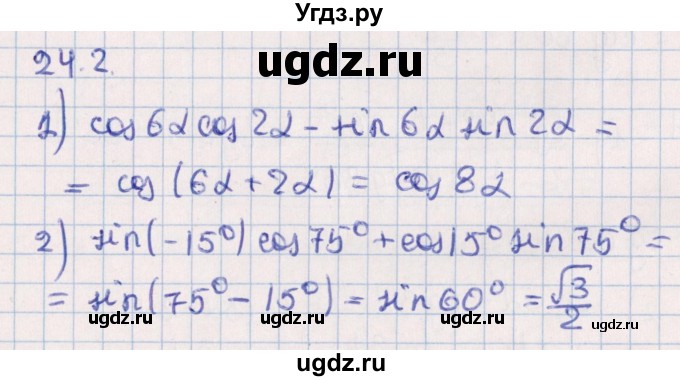 ГДЗ (Решебник №1) по алгебре 10 класс Мерзляк А.Г. / §24 / 24.2