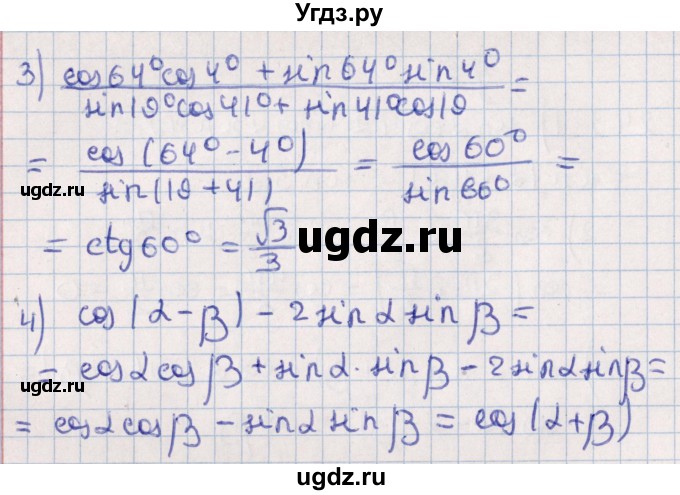 ГДЗ (Решебник №1) по алгебре 10 класс Мерзляк А.Г. / §24 / 24.2(продолжение 2)
