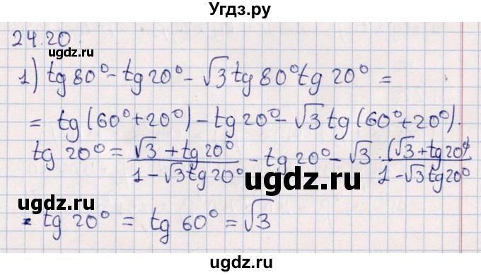 ГДЗ (Решебник №1) по алгебре 10 класс Мерзляк А.Г. / §24 / 24.20