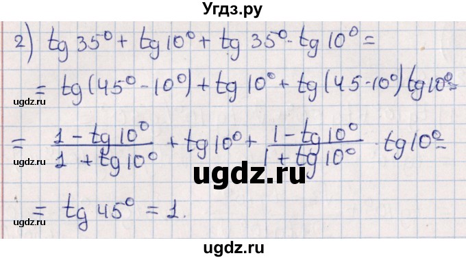 ГДЗ (Решебник №1) по алгебре 10 класс Мерзляк А.Г. / §24 / 24.20(продолжение 2)