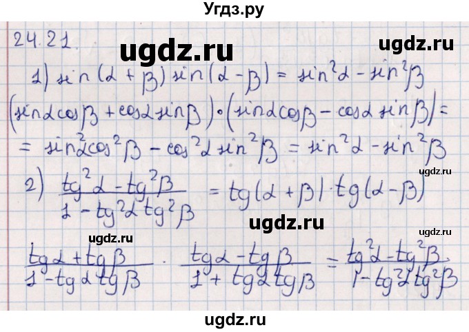 ГДЗ (Решебник №1) по алгебре 10 класс Мерзляк А.Г. / §24 / 24.21