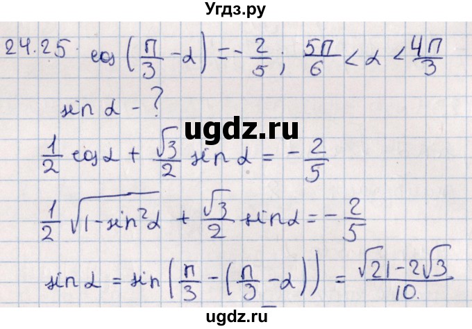 ГДЗ (Решебник №1) по алгебре 10 класс Мерзляк А.Г. / §24 / 24.25