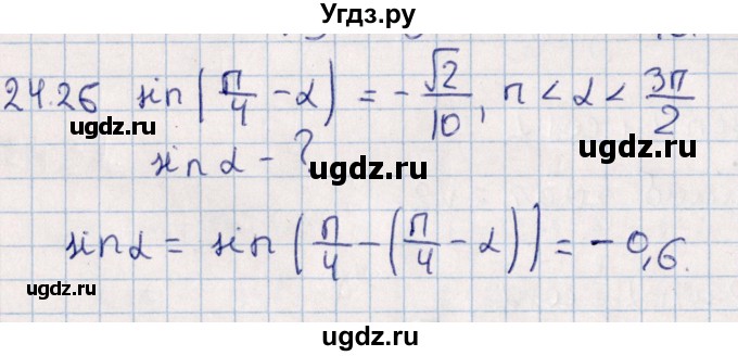 ГДЗ (Решебник №1) по алгебре 10 класс Мерзляк А.Г. / §24 / 24.26