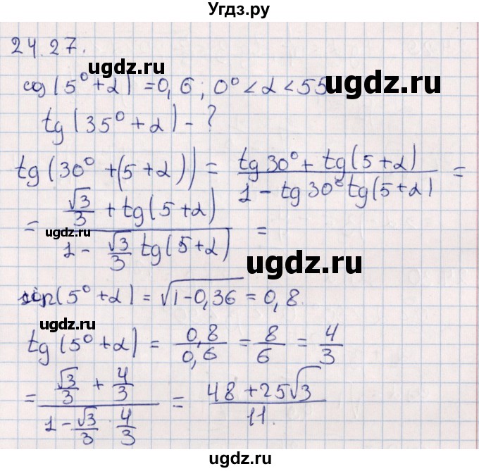 ГДЗ (Решебник №1) по алгебре 10 класс Мерзляк А.Г. / §24 / 24.27
