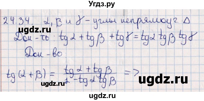 ГДЗ (Решебник №1) по алгебре 10 класс Мерзляк А.Г. / §24 / 24.34