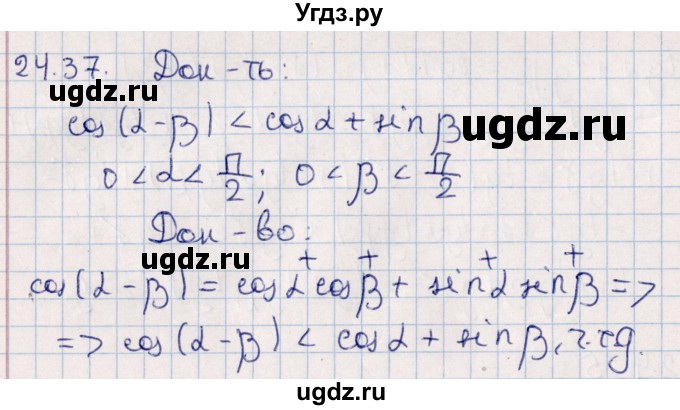 ГДЗ (Решебник №1) по алгебре 10 класс Мерзляк А.Г. / §24 / 24.37