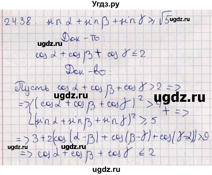 ГДЗ (Решебник №1) по алгебре 10 класс Мерзляк А.Г. / §24 / 24.38