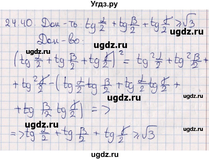 ГДЗ (Решебник №1) по алгебре 10 класс Мерзляк А.Г. / §24 / 24.40