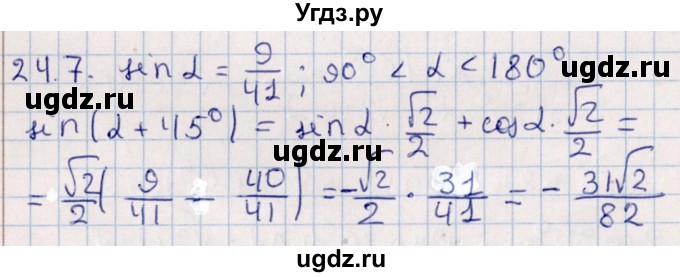 ГДЗ (Решебник №1) по алгебре 10 класс Мерзляк А.Г. / §24 / 24.7