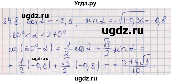 ГДЗ (Решебник №1) по алгебре 10 класс Мерзляк А.Г. / §24 / 24.8