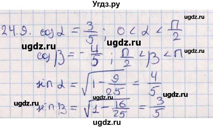 ГДЗ (Решебник №1) по алгебре 10 класс Мерзляк А.Г. / §24 / 24.9
