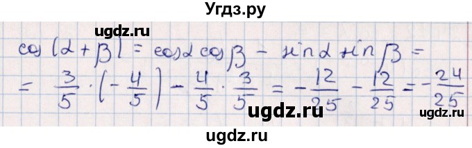ГДЗ (Решебник №1) по алгебре 10 класс Мерзляк А.Г. / §24 / 24.9(продолжение 2)
