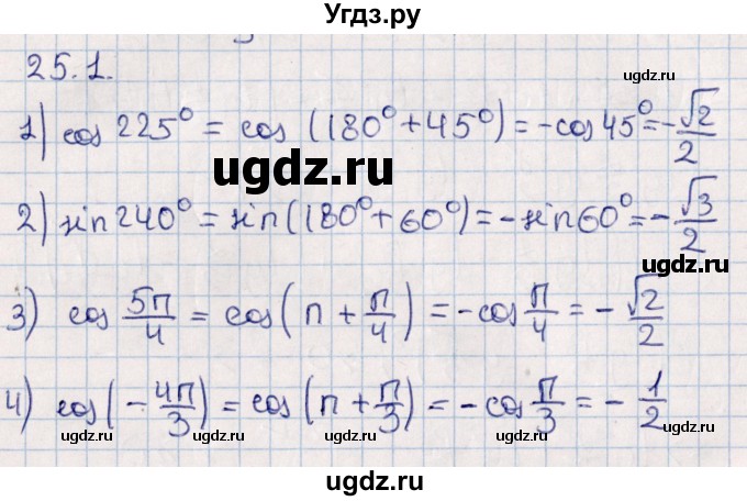 ГДЗ (Решебник №1) по алгебре 10 класс Мерзляк А.Г. / §25 / 25.1