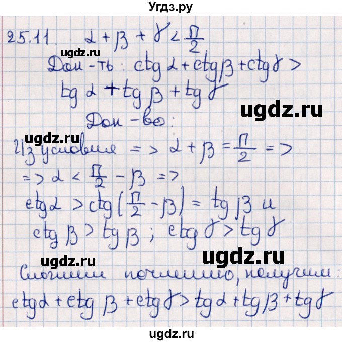 ГДЗ (Решебник №1) по алгебре 10 класс Мерзляк А.Г. / §25 / 25.11