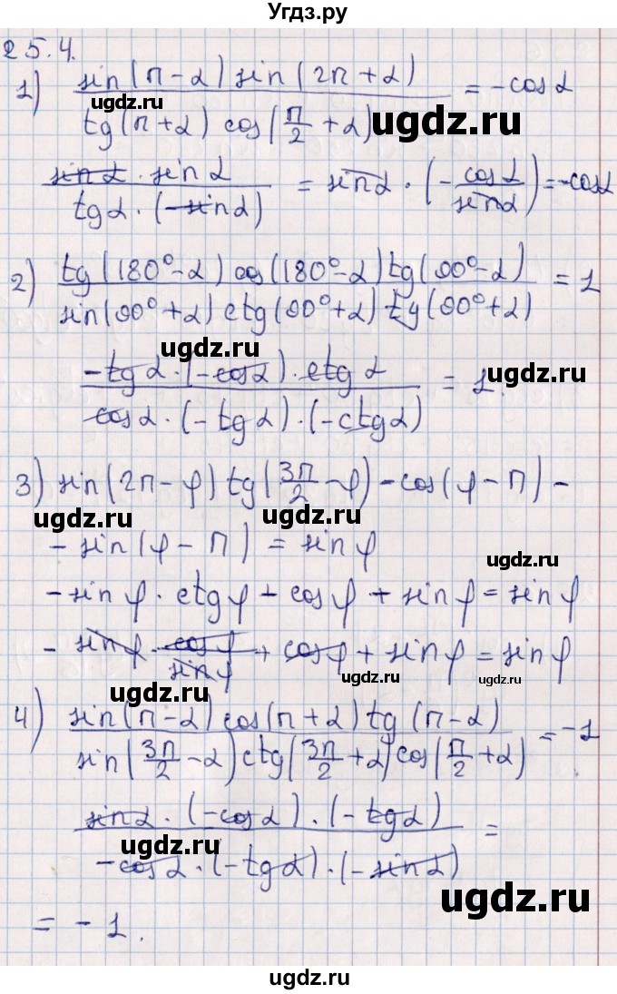 ГДЗ (Решебник №1) по алгебре 10 класс Мерзляк А.Г. / §25 / 25.4