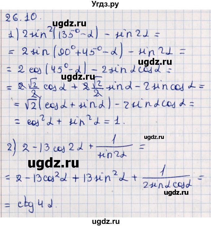ГДЗ (Решебник №1) по алгебре 10 класс Мерзляк А.Г. / §26 / 26.10