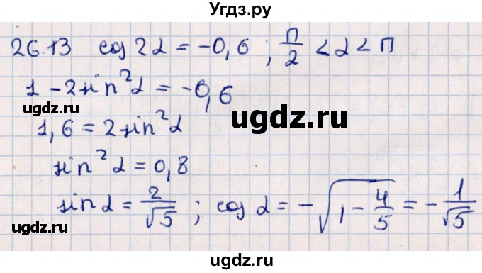 ГДЗ (Решебник №1) по алгебре 10 класс Мерзляк А.Г. / §26 / 26.13
