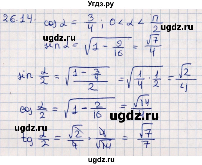 ГДЗ (Решебник №1) по алгебре 10 класс Мерзляк А.Г. / §26 / 26.14