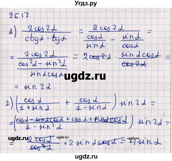 ГДЗ (Решебник №1) по алгебре 10 класс Мерзляк А.Г. / §26 / 26.17