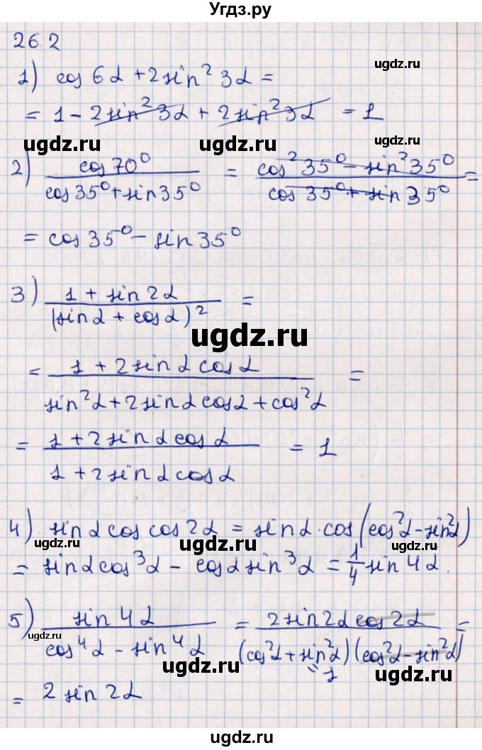 ГДЗ (Решебник №1) по алгебре 10 класс Мерзляк А.Г. / §26 / 26.2