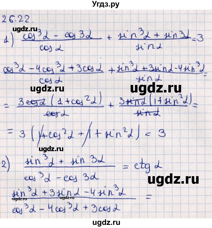 ГДЗ (Решебник №1) по алгебре 10 класс Мерзляк А.Г. / §26 / 26.22